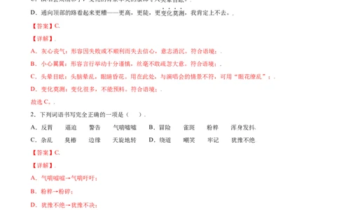 第14课走一步，再走一步(提升训练)(解析版)_初中全科电子版试卷练习试题_语文_7上初中部编版语文练习、试卷_部编语文七年级上课时练习（048份）
