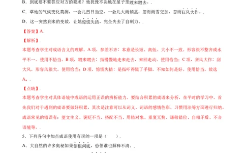 第14课走一步，再走一步(提升训练)(解析版)_初中全科电子版试卷练习试题_语文_7上初中部编版语文练习、试卷_部编语文七年级上课时练习（048份）