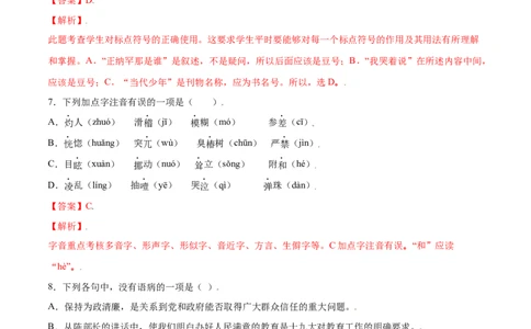 第14课走一步，再走一步(提升训练)(解析版)_初中全科电子版试卷练习试题_语文_7上初中部编版语文练习、试卷_部编语文七年级上课时练习（048份）