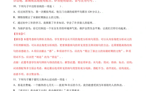 第14课走一步，再走一步(提升训练)(解析版)_初中全科电子版试卷练习试题_语文_7上初中部编版语文练习、试卷_部编语文七年级上课时练习（048份）