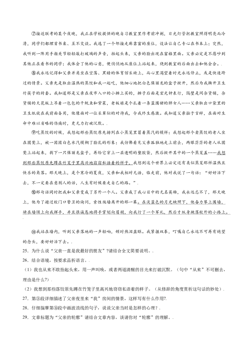 第14课走一步，再走一步(提升训练)(解析版)_初中全科电子版试卷练习试题_语文_7上初中部编版语文练习、试卷_部编语文七年级上课时练习（048份）