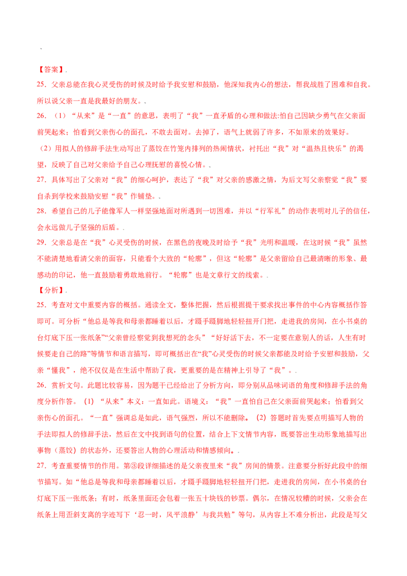 第14课走一步，再走一步(提升训练)(解析版)_初中全科电子版试卷练习试题_语文_7上初中部编版语文练习、试卷_部编语文七年级上课时练习（048份）