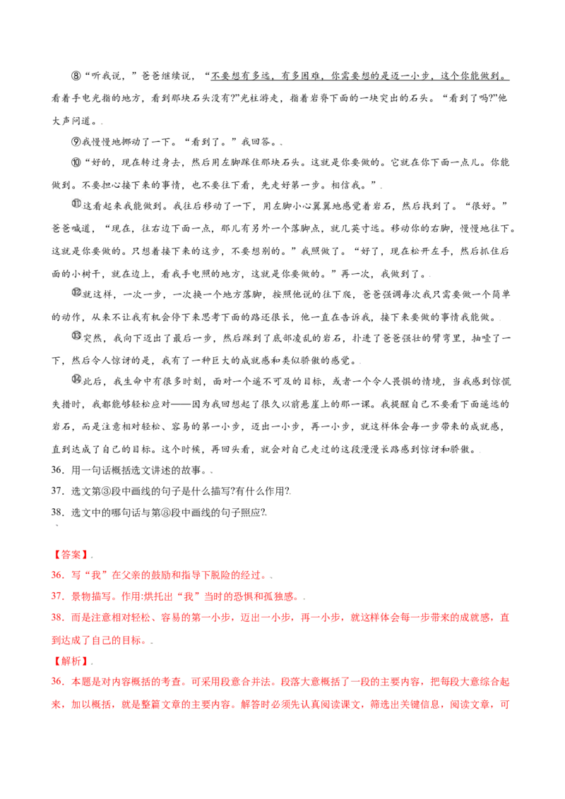 第14课走一步，再走一步(提升训练)(解析版)_初中全科电子版试卷练习试题_语文_7上初中部编版语文练习、试卷_部编语文七年级上课时练习（048份）