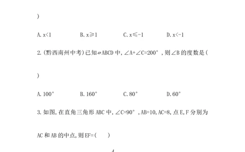 期中综合检测（含答案详解）_初中全科电子版试卷练习试题_数学_8下初中人教版数学练习、试卷_人教数学八年级下期中试卷（019份）_期中测试卷（第1套含答案解析）（共1份）