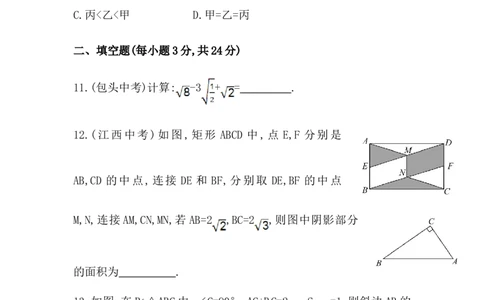 期中综合检测（含答案详解）_初中全科电子版试卷练习试题_数学_8下初中人教版数学练习、试卷_人教数学八年级下期中试卷（019份）_期中测试卷（第1套含答案解析）（共1份）