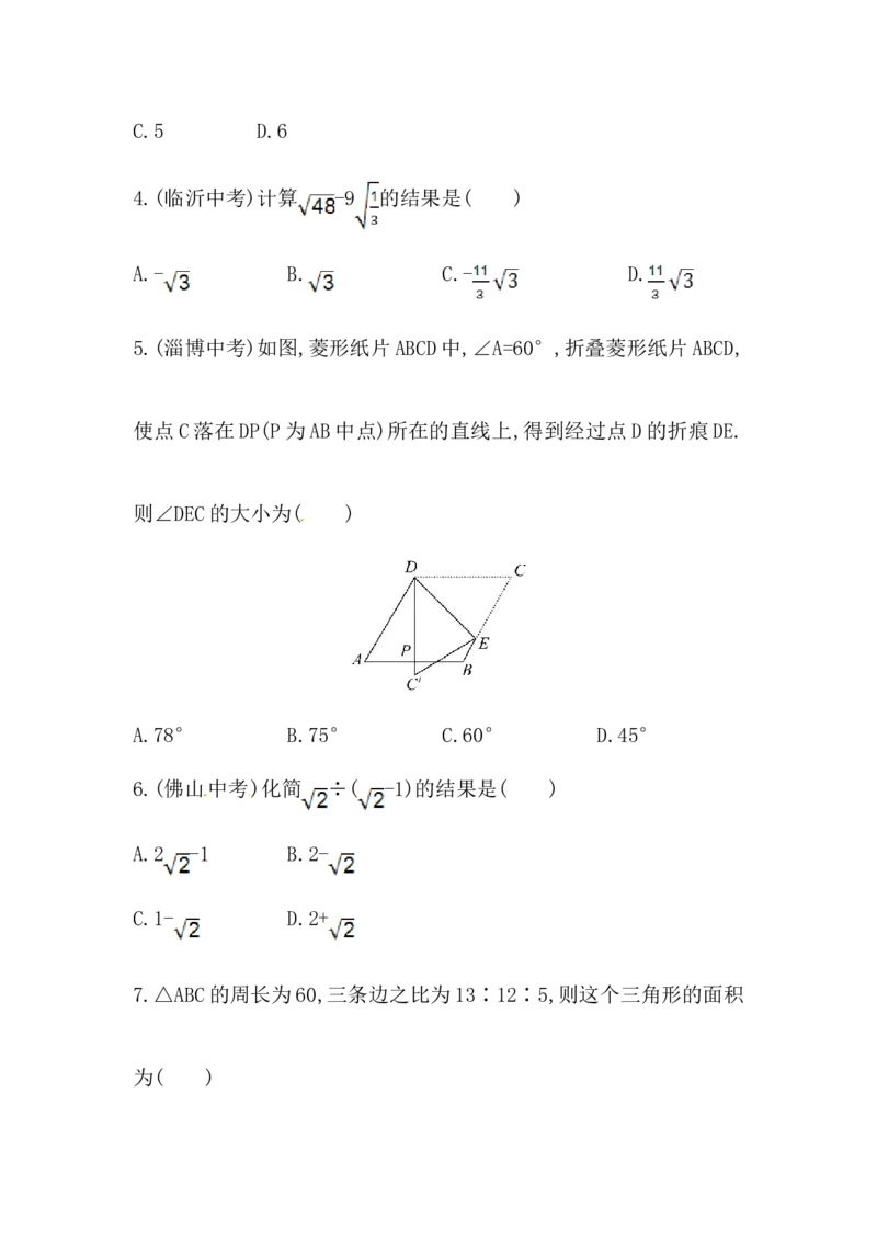 期中综合检测（含答案详解）_初中全科电子版试卷练习试题_数学_8下初中人教版数学练习、试卷_人教数学八年级下期中试卷（019份）_期中测试卷（第1套含答案解析）（共1份）