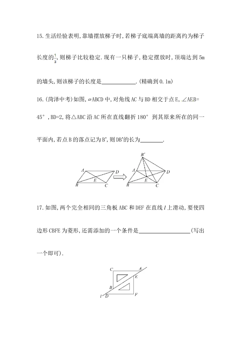 期中综合检测（含答案详解）_初中全科电子版试卷练习试题_数学_8下初中人教版数学练习、试卷_人教数学八年级下期中试卷（019份）_期中测试卷（第1套含答案解析）（共1份）