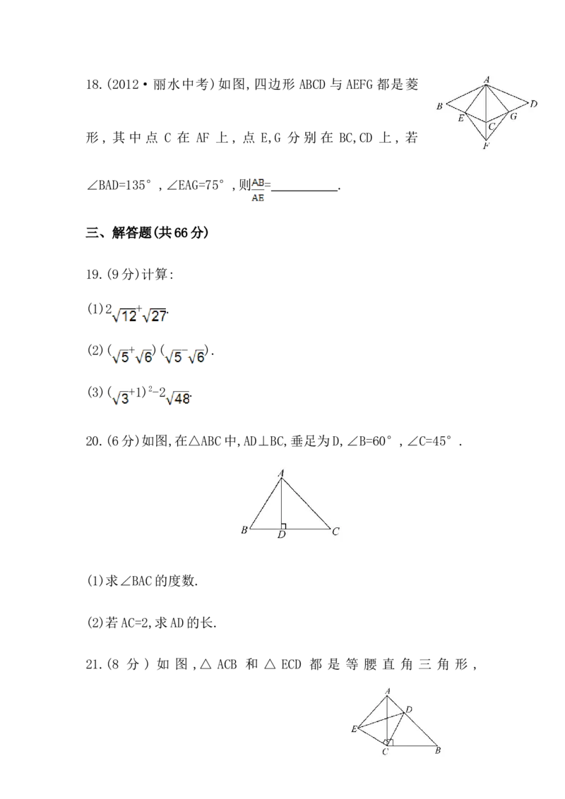 期中综合检测（含答案详解）_初中全科电子版试卷练习试题_数学_8下初中人教版数学练习、试卷_人教数学八年级下期中试卷（019份）_期中测试卷（第1套含答案解析）（共1份）