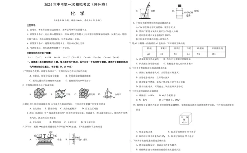 化学（苏州卷）（考试版A3）_初中全科电子版试卷练习试题_化学_2024中考模拟题化学(1)_一模_化学（苏州卷）-2024年中考第一次模拟考试