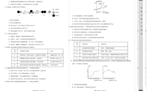 化学（苏州卷）（考试版A3）_初中全科电子版试卷练习试题_化学_2024中考模拟题化学(1)_一模_化学（苏州卷）-2024年中考第一次模拟考试