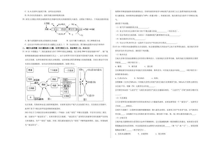 化学（苏州卷）（考试版A3）_初中全科电子版试卷练习试题_化学_2024中考模拟题化学(1)_一模_化学（苏州卷）-2024年中考第一次模拟考试
