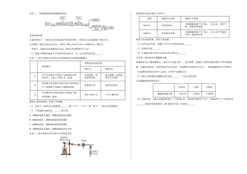 化学（苏州卷）（考试版A3）_初中全科电子版试卷练习试题_化学_2024中考模拟题化学(1)_一模_化学（苏州卷）-2024年中考第一次模拟考试