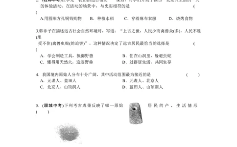 第1单元史前时期-中国境内人类的活动检测题（含答案）_初中全科电子版试卷练习试题_历史_历史人教版7上试卷_部编人教版历史7年级上单元测试31份_单元测试（第一套）