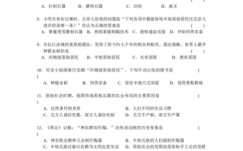 第1单元史前时期-中国境内人类的活动检测题（含答案）_初中全科电子版试卷练习试题_历史_历史人教版7上试卷_部编人教版历史7年级上单元测试31份_单元测试（第一套）