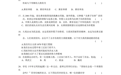 第1单元史前时期-中国境内人类的活动检测题（含答案）_初中全科电子版试卷练习试题_历史_历史人教版7上试卷_部编人教版历史7年级上单元测试31份_单元测试（第一套）