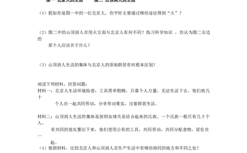 第1单元史前时期-中国境内人类的活动检测题（含答案）_初中全科电子版试卷练习试题_历史_历史人教版7上试卷_部编人教版历史7年级上单元测试31份_单元测试（第一套）