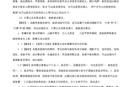提升卷-2022-2023学年八年级语文上册期末卷（江苏无锡专用）（全解全析）_初中全科电子版试卷练习试题_语文_8上初中部编版语文练习、试卷_部编语文八年级上期末试卷（054份）