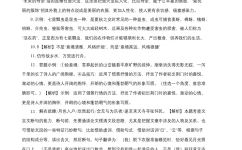 提升卷-2022-2023学年八年级语文上册期末卷（江苏无锡专用）（全解全析）_初中全科电子版试卷练习试题_语文_8上初中部编版语文练习、试卷_部编语文八年级上期末试卷（054份）