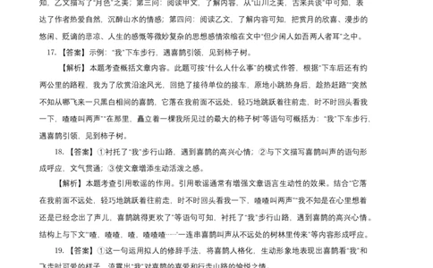 提升卷-2022-2023学年八年级语文上册期末卷（江苏无锡专用）（全解全析）_初中全科电子版试卷练习试题_语文_8上初中部编版语文练习、试卷_部编语文八年级上期末试卷（054份）