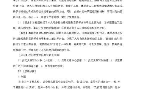 提升卷-2022-2023学年八年级语文上册期末卷（江苏无锡专用）（全解全析）_初中全科电子版试卷练习试题_语文_8上初中部编版语文练习、试卷_部编语文八年级上期末试卷（054份）