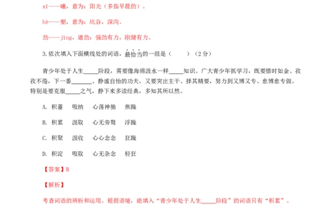 期末模拟试题（二）-八年级语文上学期期末专题复习（教师版）_初中全科电子版试卷练习试题_语文_8上初中部编版语文练习、试卷_部编语文八年级上期末试卷（054份）_综合期末卷