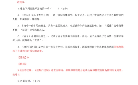 期末模拟试题（二）-八年级语文上学期期末专题复习（教师版）_初中全科电子版试卷练习试题_语文_8上初中部编版语文练习、试卷_部编语文八年级上期末试卷（054份）_综合期末卷