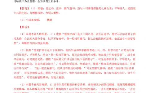期末模拟试题（二）-八年级语文上学期期末专题复习（教师版）_初中全科电子版试卷练习试题_语文_8上初中部编版语文练习、试卷_部编语文八年级上期末试卷（054份）_综合期末卷