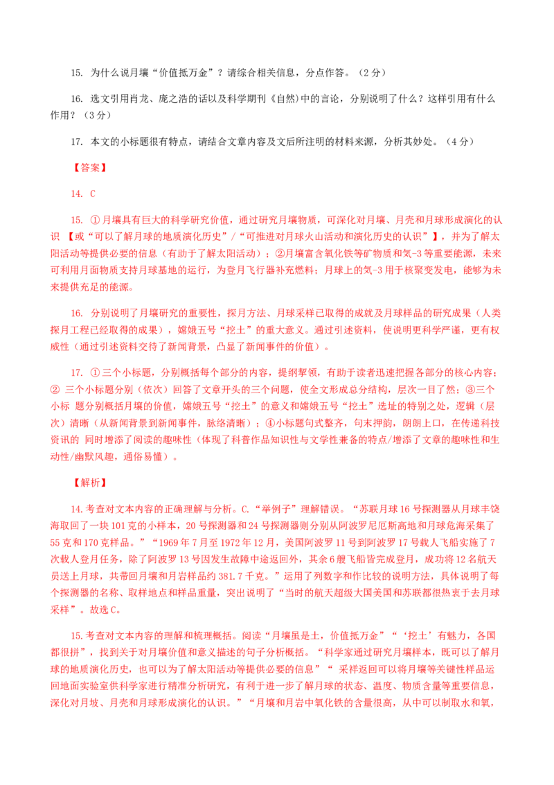 期末模拟试题（二）-八年级语文上学期期末专题复习（教师版）_初中全科电子版试卷练习试题_语文_8上初中部编版语文练习、试卷_部编语文八年级上期末试卷（054份）_综合期末卷