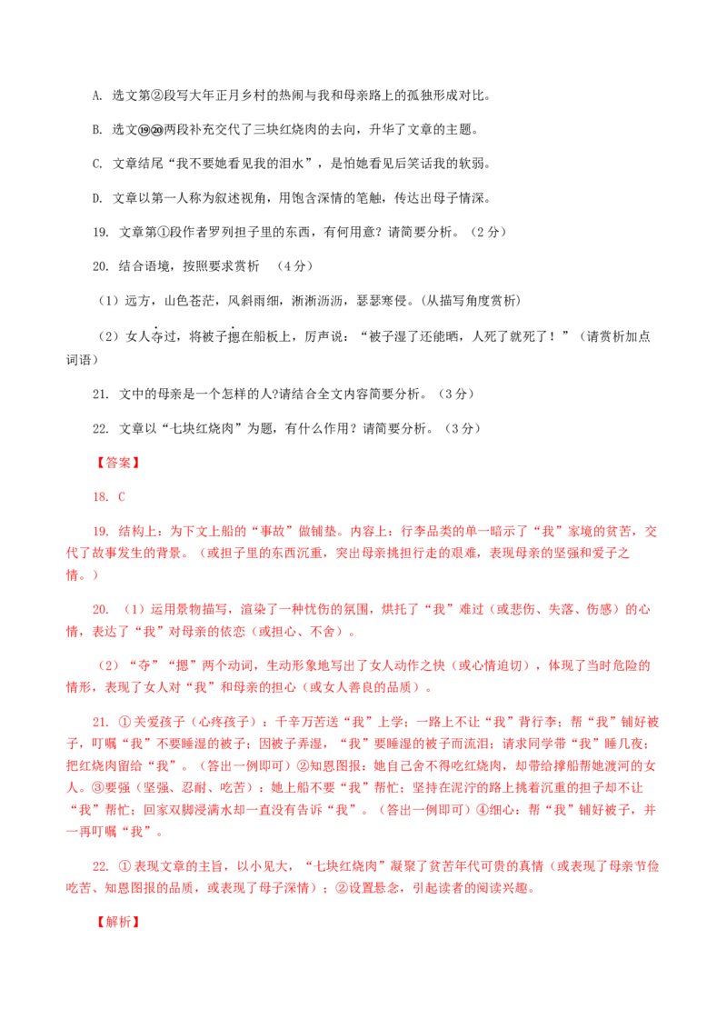 期末模拟试题（二）-八年级语文上学期期末专题复习（教师版）_初中全科电子版试卷练习试题_语文_8上初中部编版语文练习、试卷_部编语文八年级上期末试卷（054份）_综合期末卷