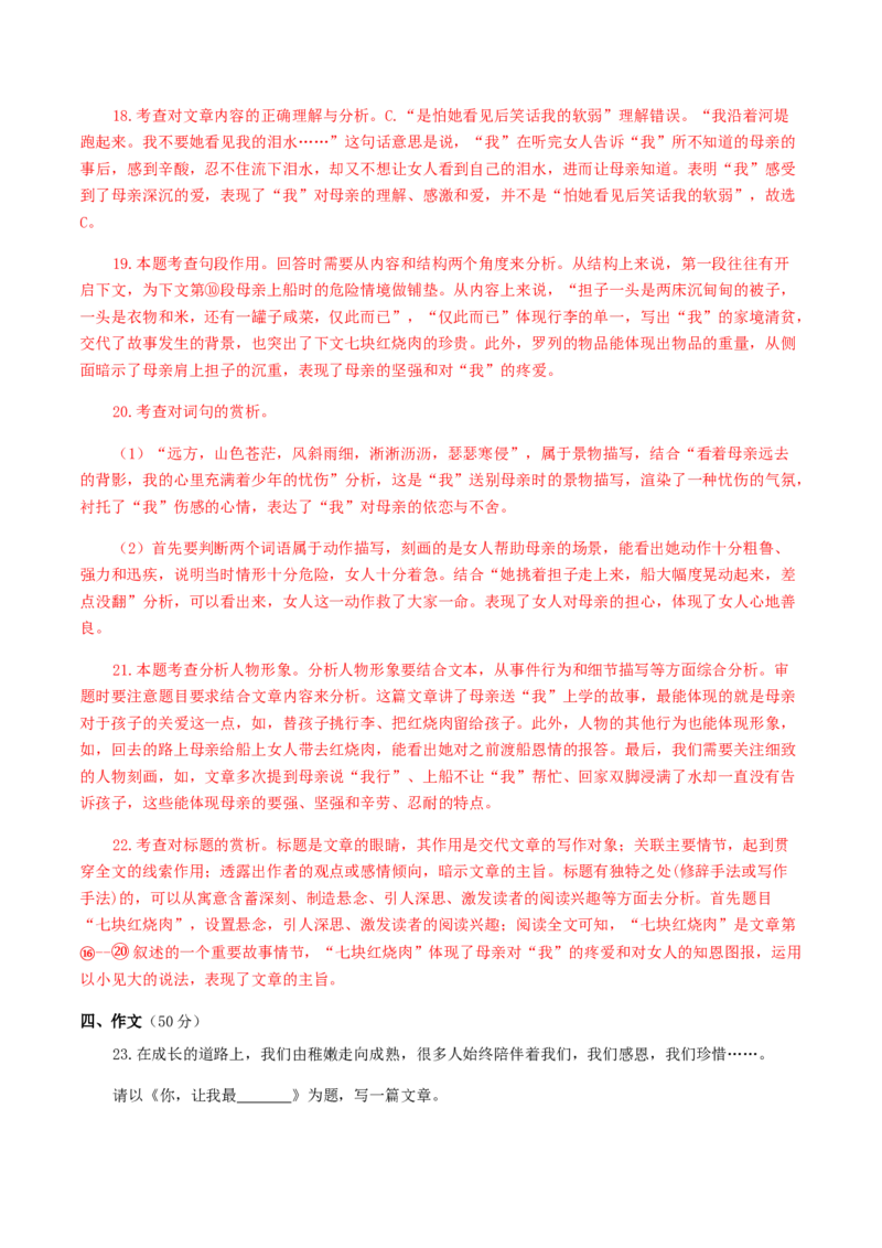 期末模拟试题（二）-八年级语文上学期期末专题复习（教师版）_初中全科电子版试卷练习试题_语文_8上初中部编版语文练习、试卷_部编语文八年级上期末试卷（054份）_综合期末卷