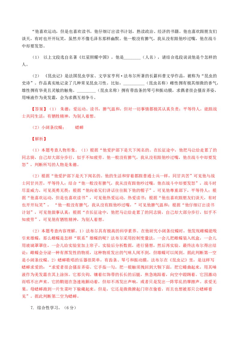 期末模拟试题（二）-八年级语文上学期期末专题复习（教师版）_初中全科电子版试卷练习试题_语文_8上初中部编版语文练习、试卷_部编语文八年级上期末试卷（054份）_综合期末卷