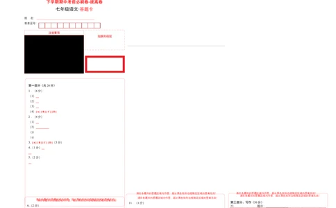 拔高卷-七年级语文下册期中考前必刷卷（河北专用）（答题卡）_初中全科电子版试卷练习试题_语文_7下初中部编版语文练习、试卷_部编语文七年级下期中试卷（041份）