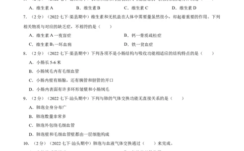 期末冲刺卷04-（人教版）（解析版）_初中全科电子版试卷练习试题_生物_生物人教版7下练习_人教生物7年级下期末试卷11份