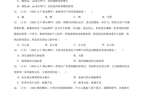 期末冲刺卷04-（人教版）（解析版）_初中全科电子版试卷练习试题_生物_生物人教版7下练习_人教生物7年级下期末试卷11份