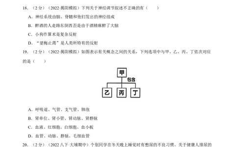 期末冲刺卷04-（人教版）（解析版）_初中全科电子版试卷练习试题_生物_生物人教版7下练习_人教生物7年级下期末试卷11份