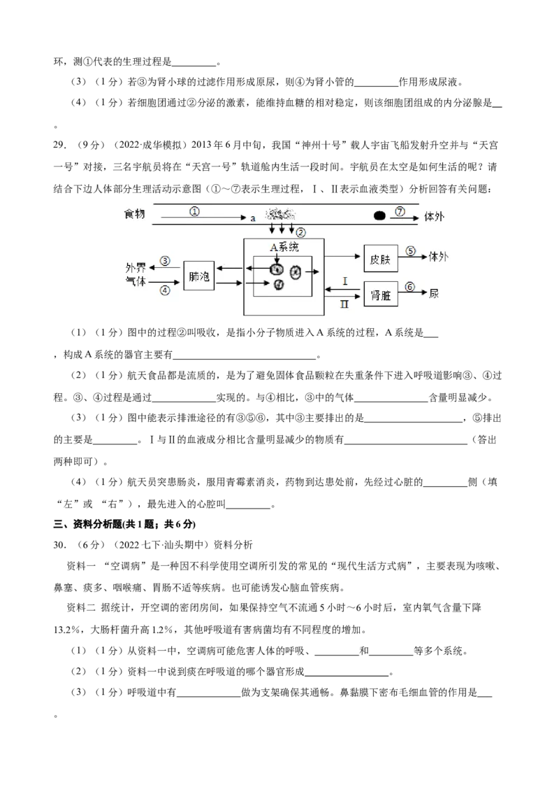 期末冲刺卷04-（人教版）（解析版）_初中全科电子版试卷练习试题_生物_生物人教版7下练习_人教生物7年级下期末试卷11份
