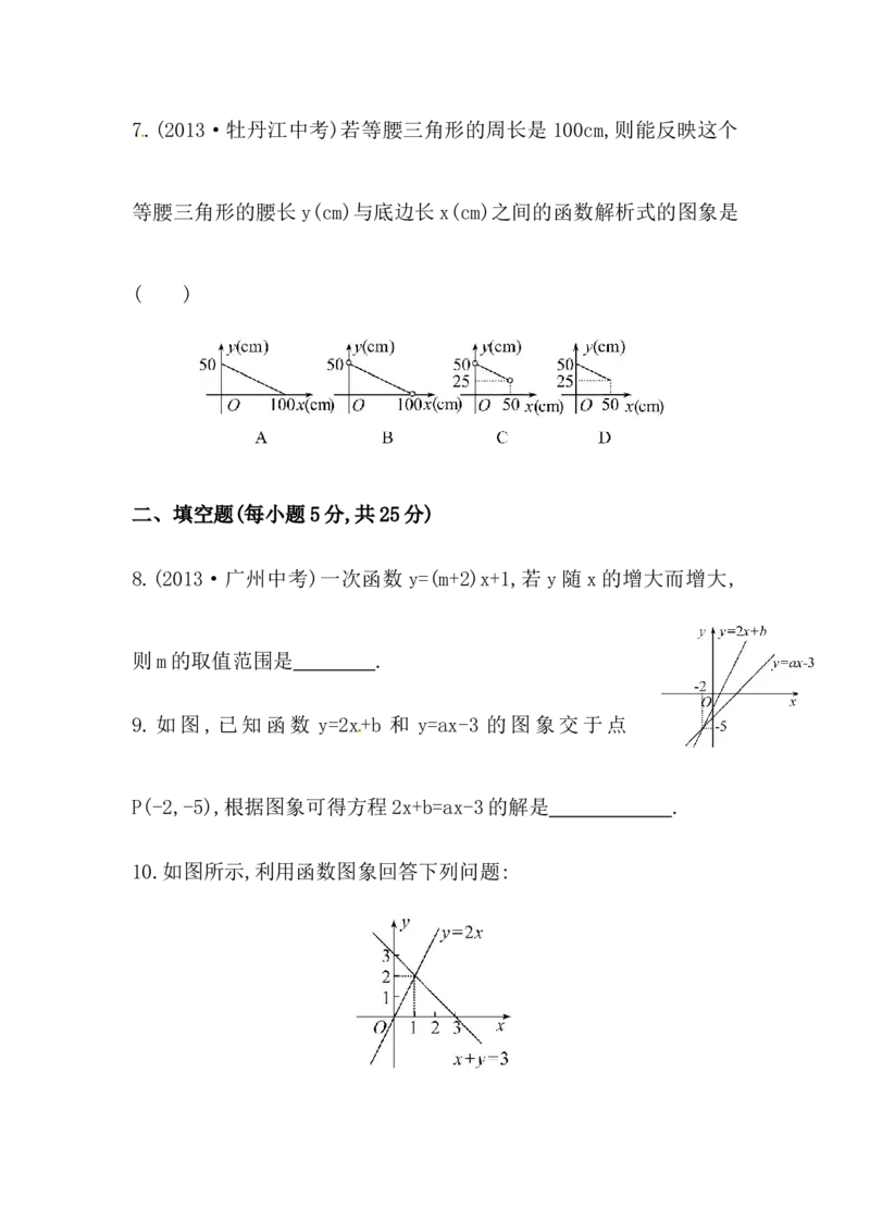 八年级数学下册知识点汇聚单元测试：第十九章（含详解）_初中全科电子版试卷练习试题_数学_8下初中人教版数学练习、试卷_人教数学八年级下专项练习（047份）