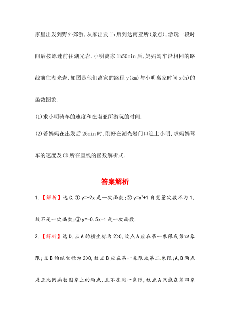 八年级数学下册知识点汇聚单元测试：第十九章（含详解）_初中全科电子版试卷练习试题_数学_8下初中人教版数学练习、试卷_人教数学八年级下专项练习（047份）