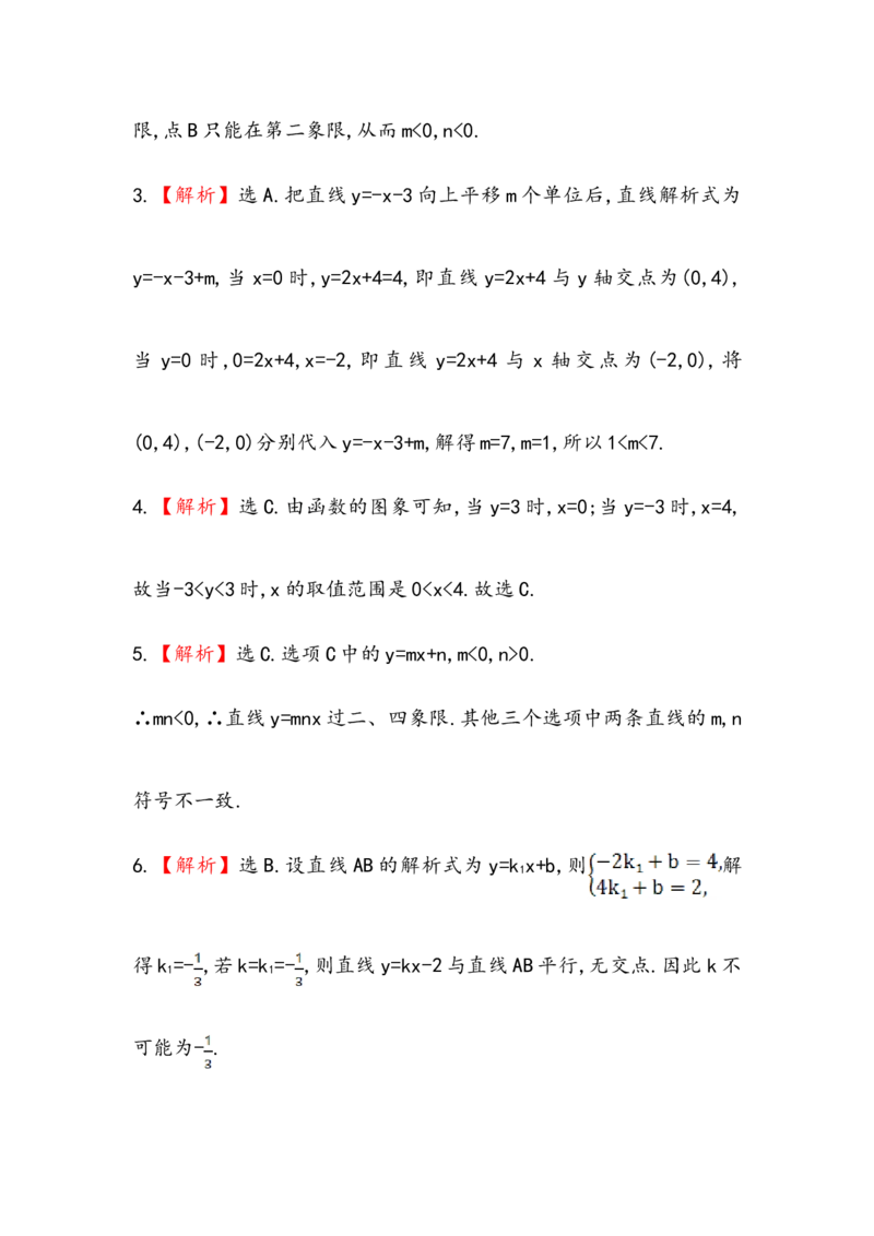 八年级数学下册知识点汇聚单元测试：第十九章（含详解）_初中全科电子版试卷练习试题_数学_8下初中人教版数学练习、试卷_人教数学八年级下专项练习（047份）
