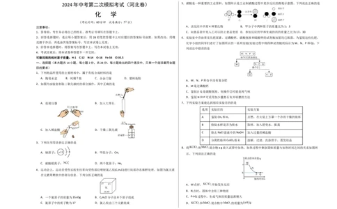 化学（河北卷）（考试版A3）(1)_初中全科电子版试卷练习试题_化学_2024中考模拟题化学(1)_二模_化学（河北卷）-：2024年中考第二次模拟考试