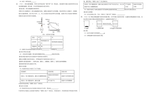 化学（河北卷）（考试版A3）(1)_初中全科电子版试卷练习试题_化学_2024中考模拟题化学(1)_二模_化学（河北卷）-：2024年中考第二次模拟考试
