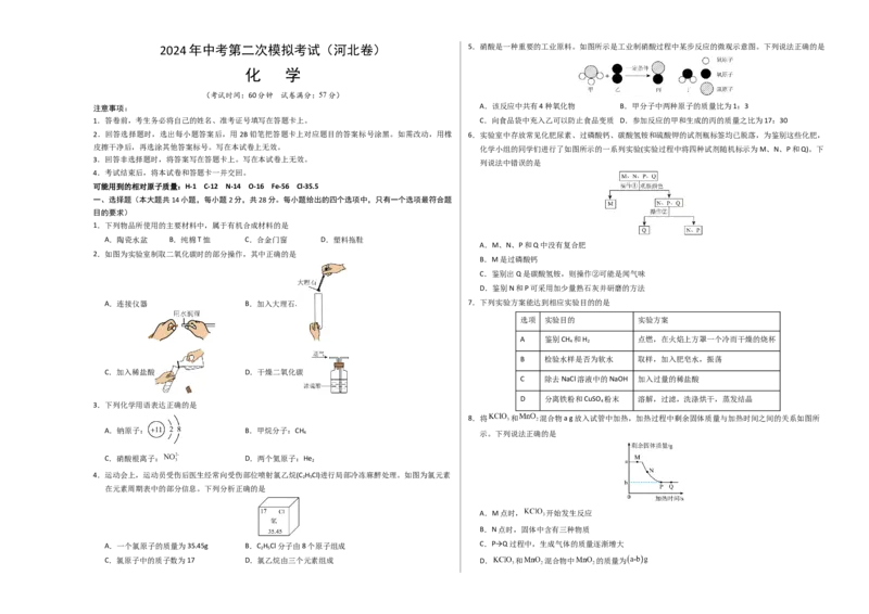 化学（河北卷）（考试版A3）(1)_初中全科电子版试卷练习试题_化学_2024中考模拟题化学(1)_二模_化学（河北卷）-：2024年中考第二次模拟考试