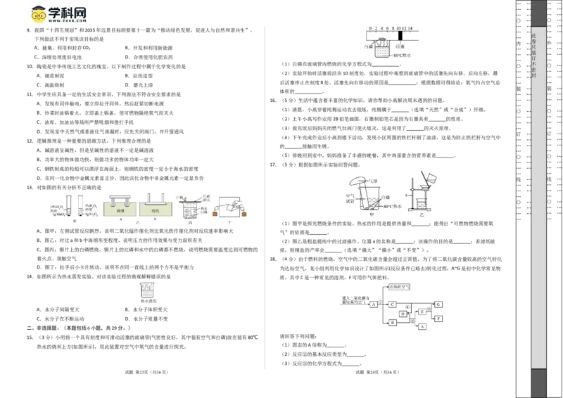 化学（河北卷）（考试版A3）(1)_初中全科电子版试卷练习试题_化学_2024中考模拟题化学(1)_二模_化学（河北卷）-：2024年中考第二次模拟考试