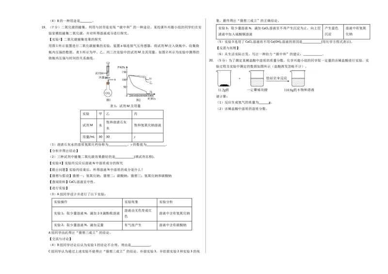 化学（河北卷）（考试版A3）(1)_初中全科电子版试卷练习试题_化学_2024中考模拟题化学(1)_二模_化学（河北卷）-：2024年中考第二次模拟考试