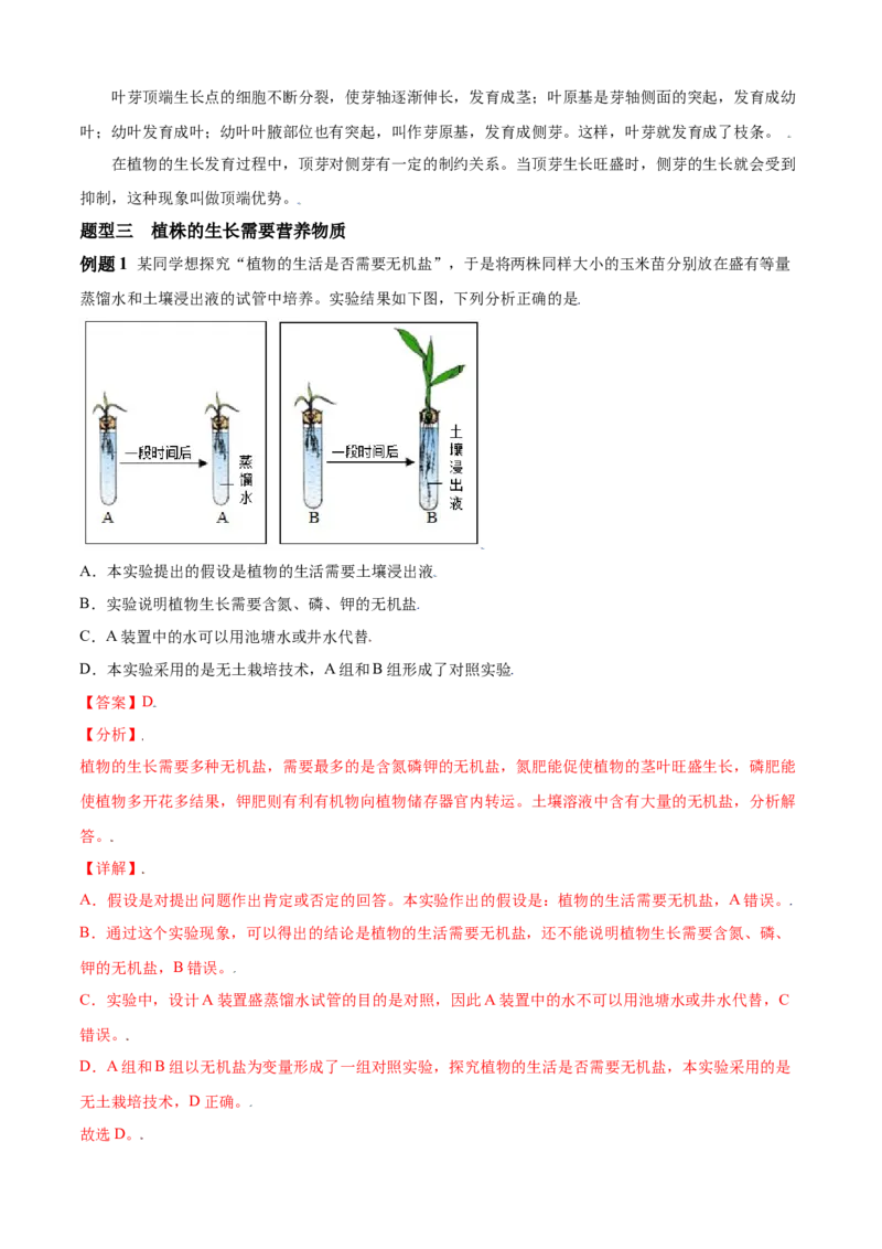 必考点17植株的生长-（人教版）（解析版）_初中全科电子版试卷练习试题_生物_生物人教版7上练习&mdash;24新版已更新_人教生物7年级上专项练习28份