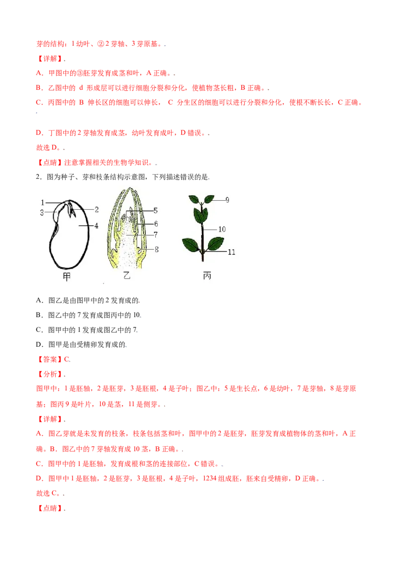 必考点17植株的生长-（人教版）（解析版）_初中全科电子版试卷练习试题_生物_生物人教版7上练习&mdash;24新版已更新_人教生物7年级上专项练习28份
