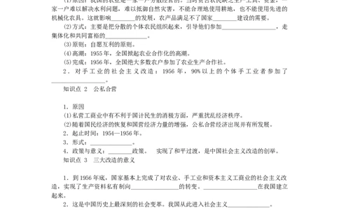 八年级历史下册第二单元社会主义制度的建立与社会主义建设的探索第5课三大改造练习新人教版201901072153_初中全科电子版试卷练习试题_历史_历史人教版8下试卷_同步练习（第二套）
