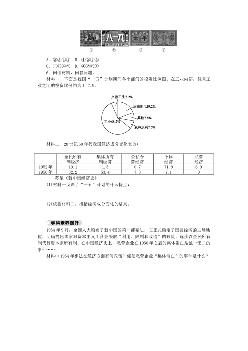 八年级历史下册第二单元社会主义制度的建立与社会主义建设的探索第5课三大改造练习新人教版201901072153_初中全科电子版试卷练习试题_历史_历史人教版8下试卷_同步练习（第二套）