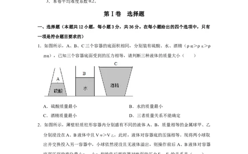 期末压轴题综合训练卷02（原卷版）_初中全科电子版试卷练习试题_物理_8年级下册物理试题_人教版物理八年级下期末试卷（013份）