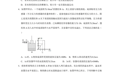 期末压轴题综合训练卷02（原卷版）_初中全科电子版试卷练习试题_物理_8年级下册物理试题_人教版物理八年级下期末试卷（013份）